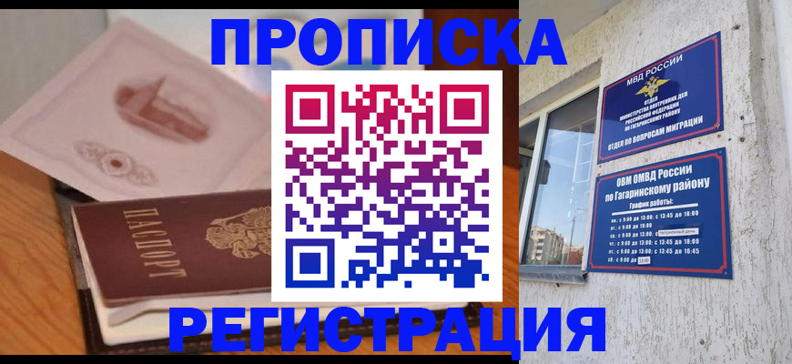временная регистрация для школы в Судогде